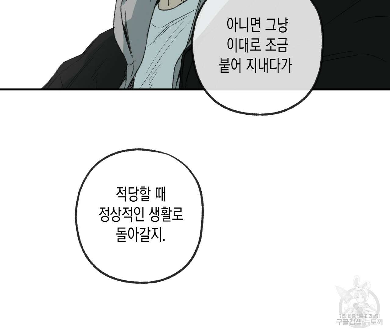 동정의 형태 외전 30화 19