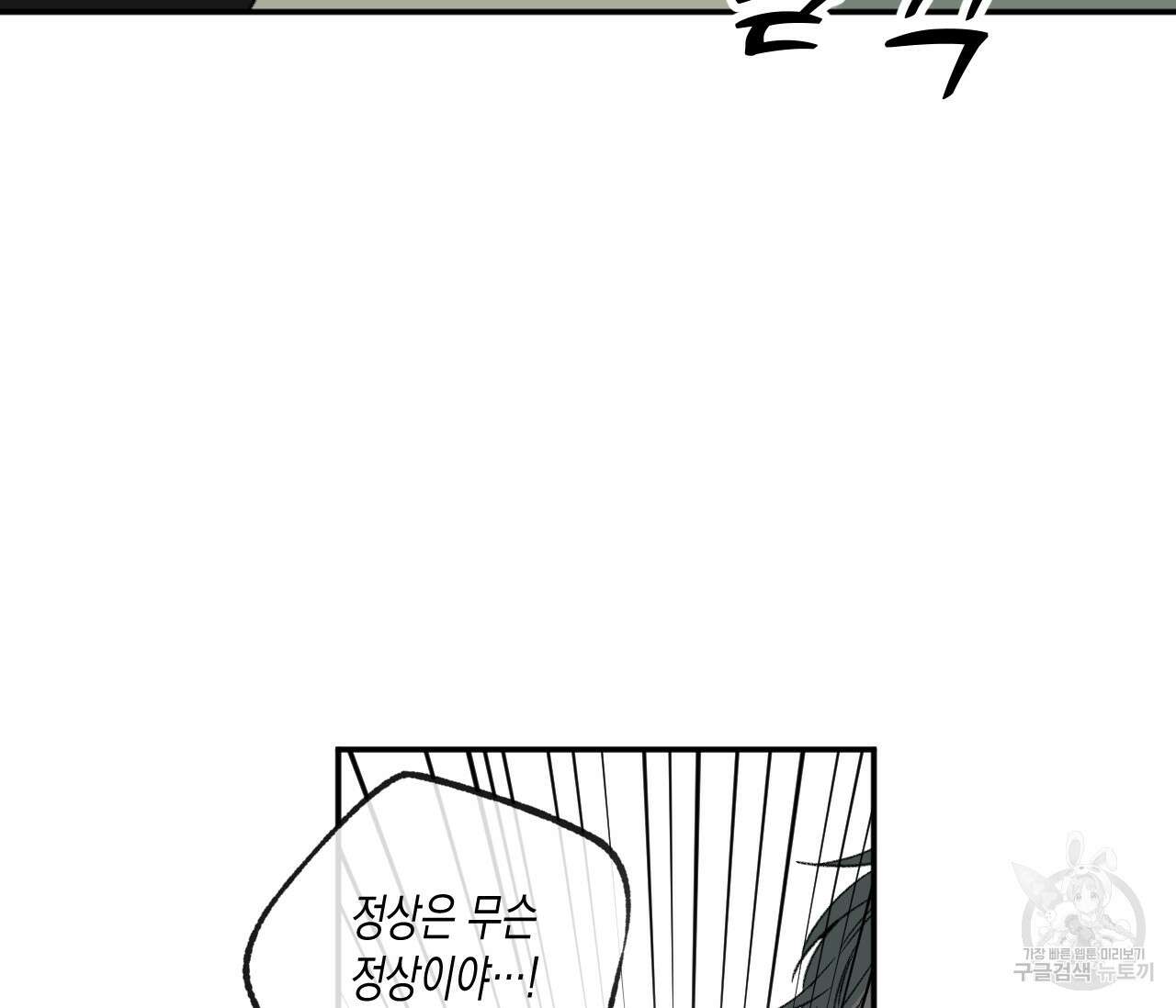 동정의 형태 외전 30화 21