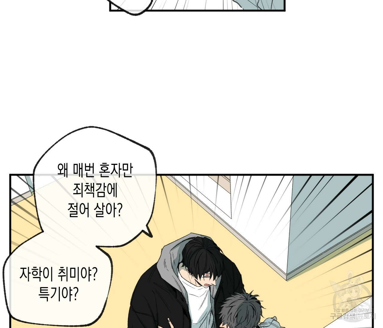 동정의 형태 외전 30화 23