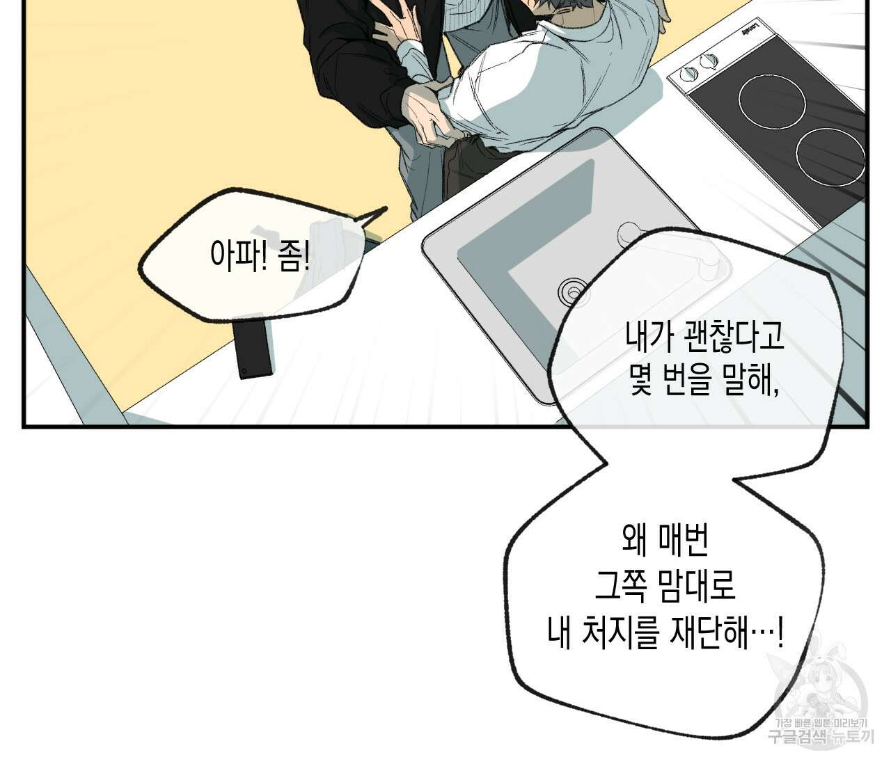동정의 형태 외전 30화 24