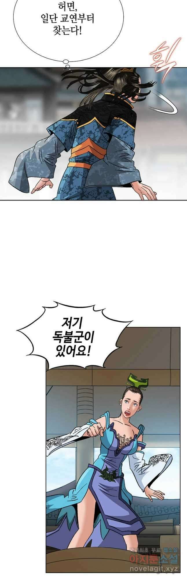 아! 형산파 104화 4