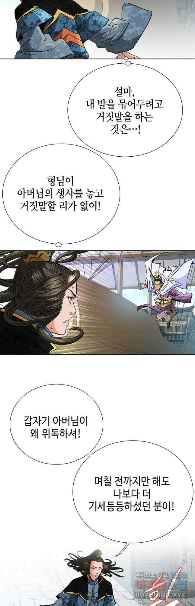 아! 형산파 104화 8