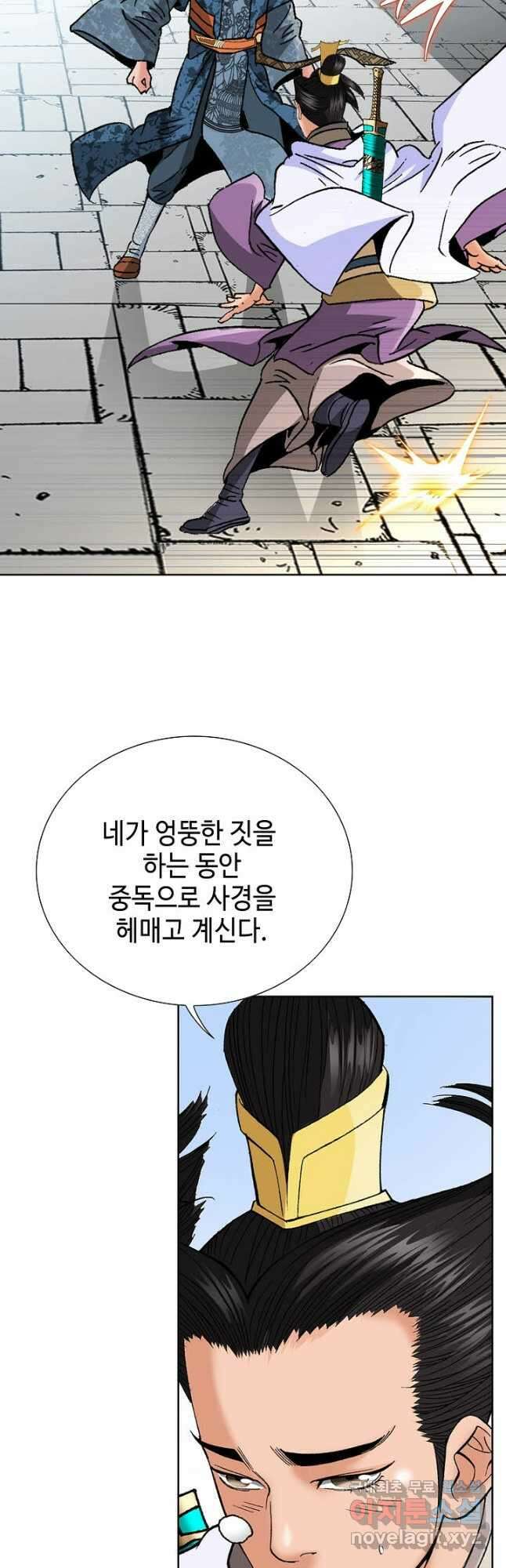 아! 형산파 104화 9