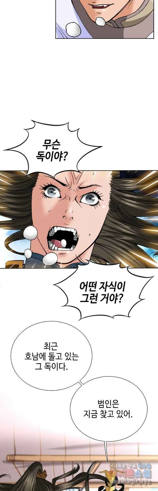 아! 형산파 104화 10