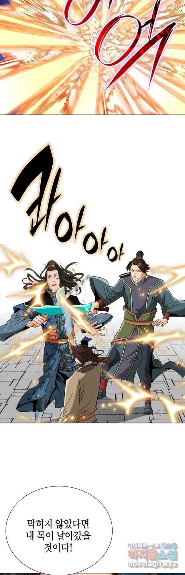 아! 형산파 104화 23