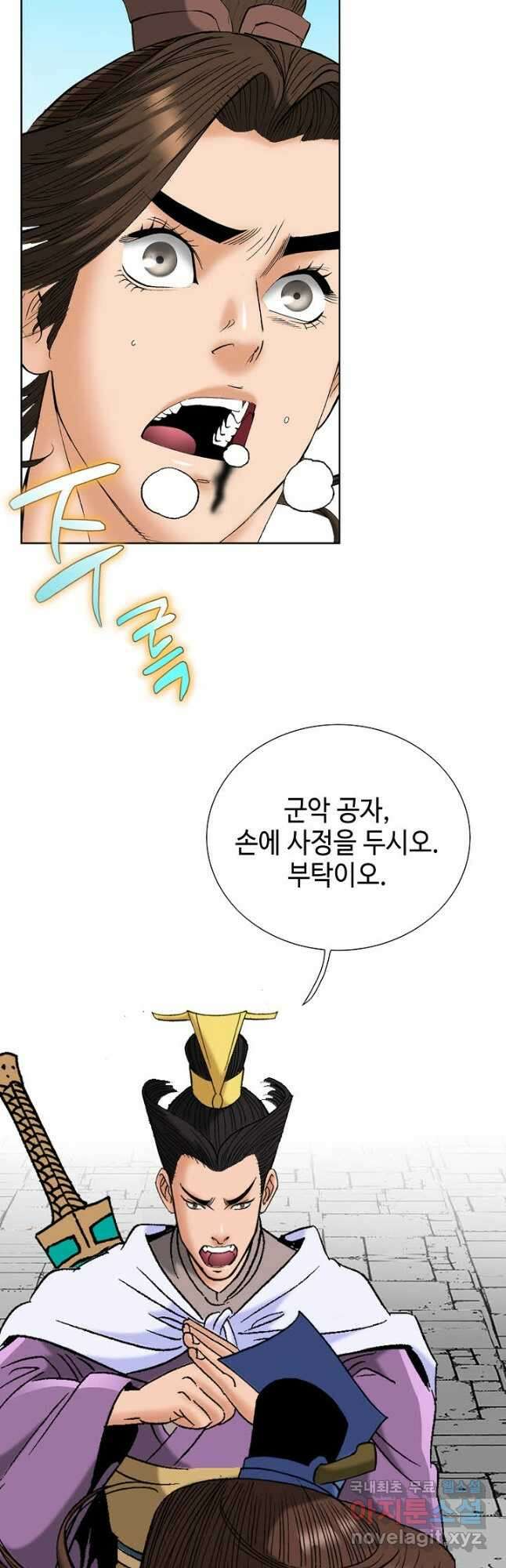 아! 형산파 104화 25