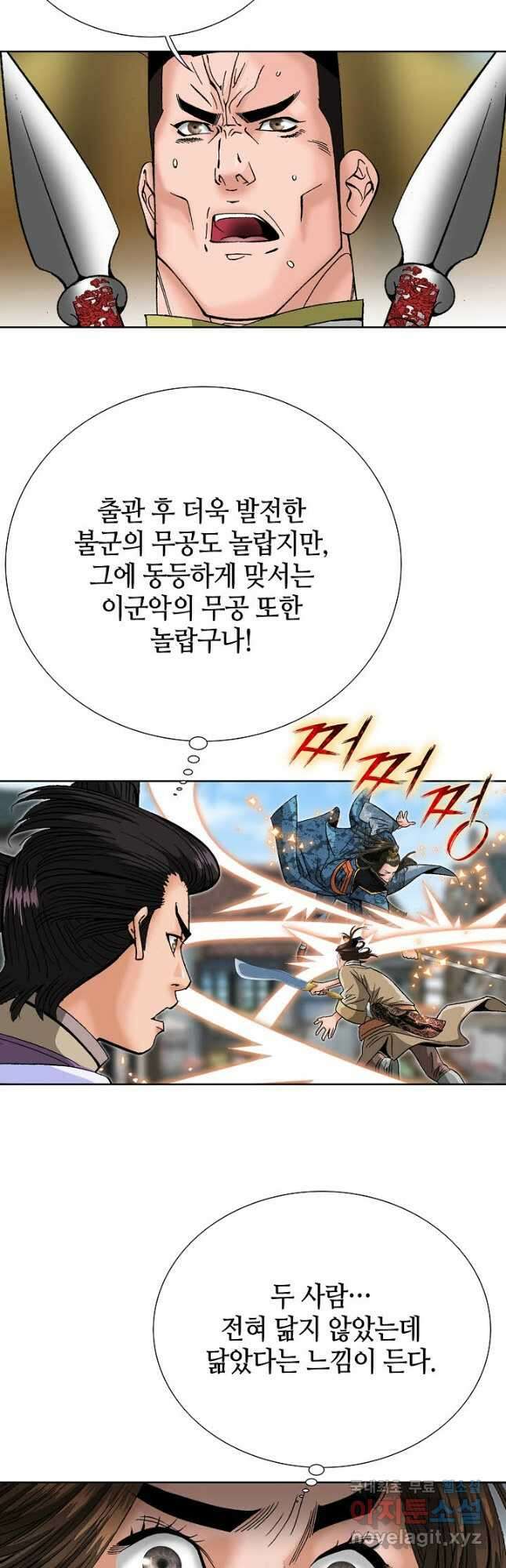 아! 형산파 104화 36