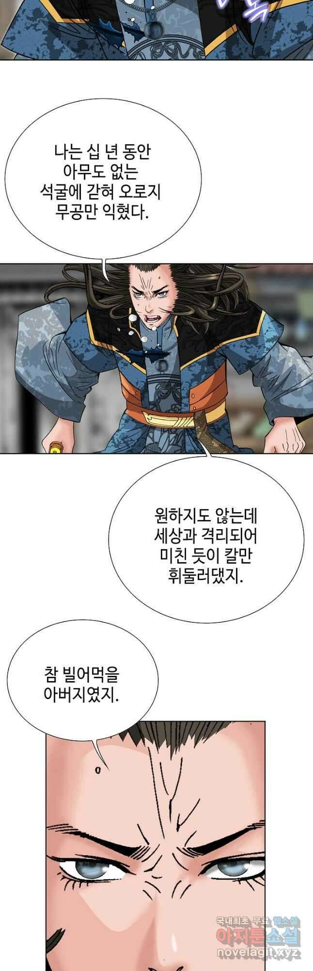 아! 형산파 104화 41