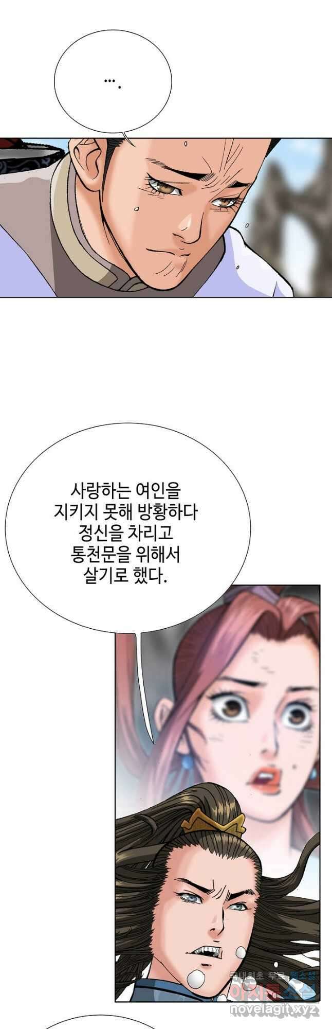 아! 형산파 104화 43