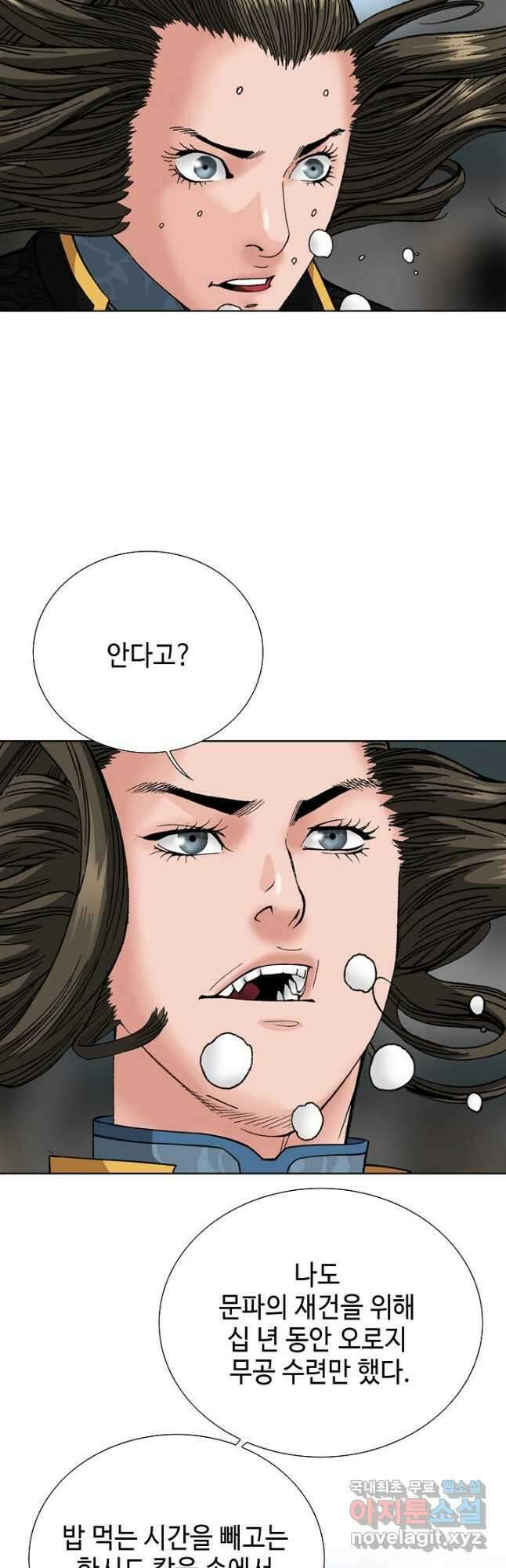 아! 형산파 104화 47