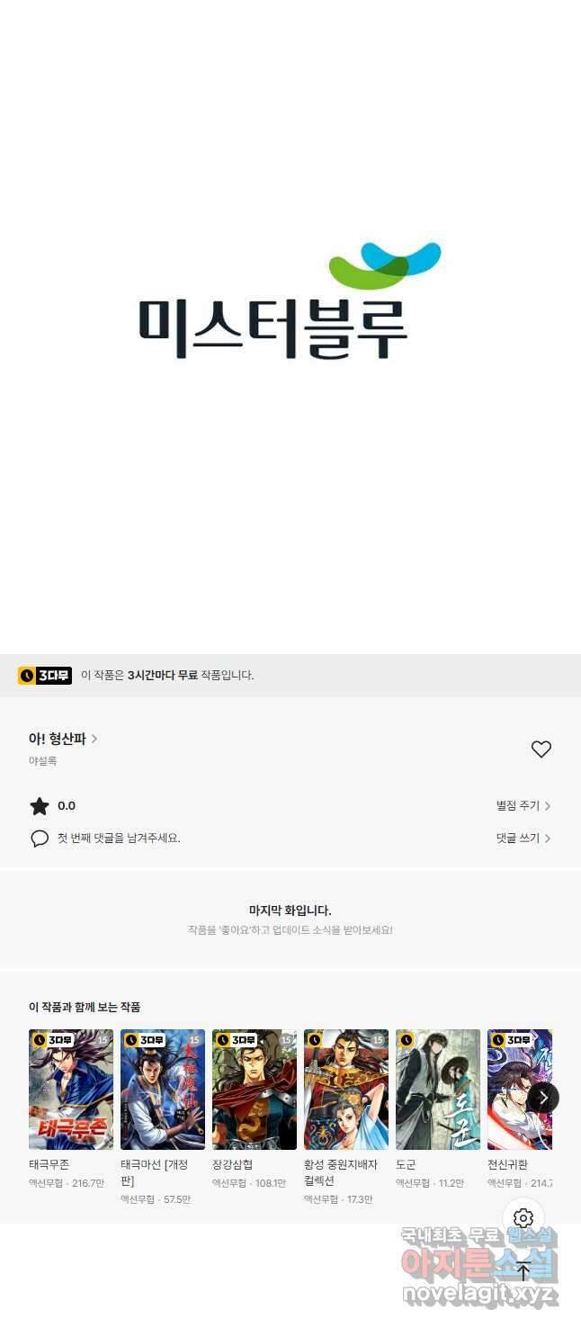 아! 형산파 104화 49
