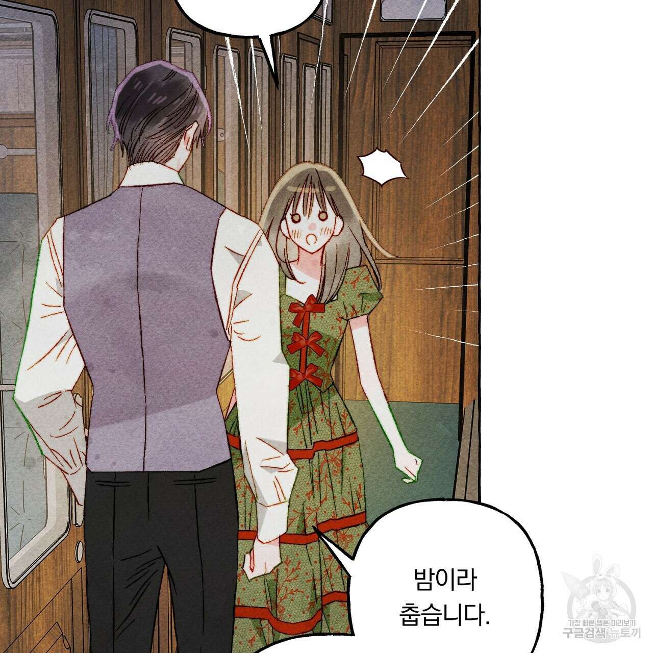 흑막 용을 키우게 되었다 60화 7