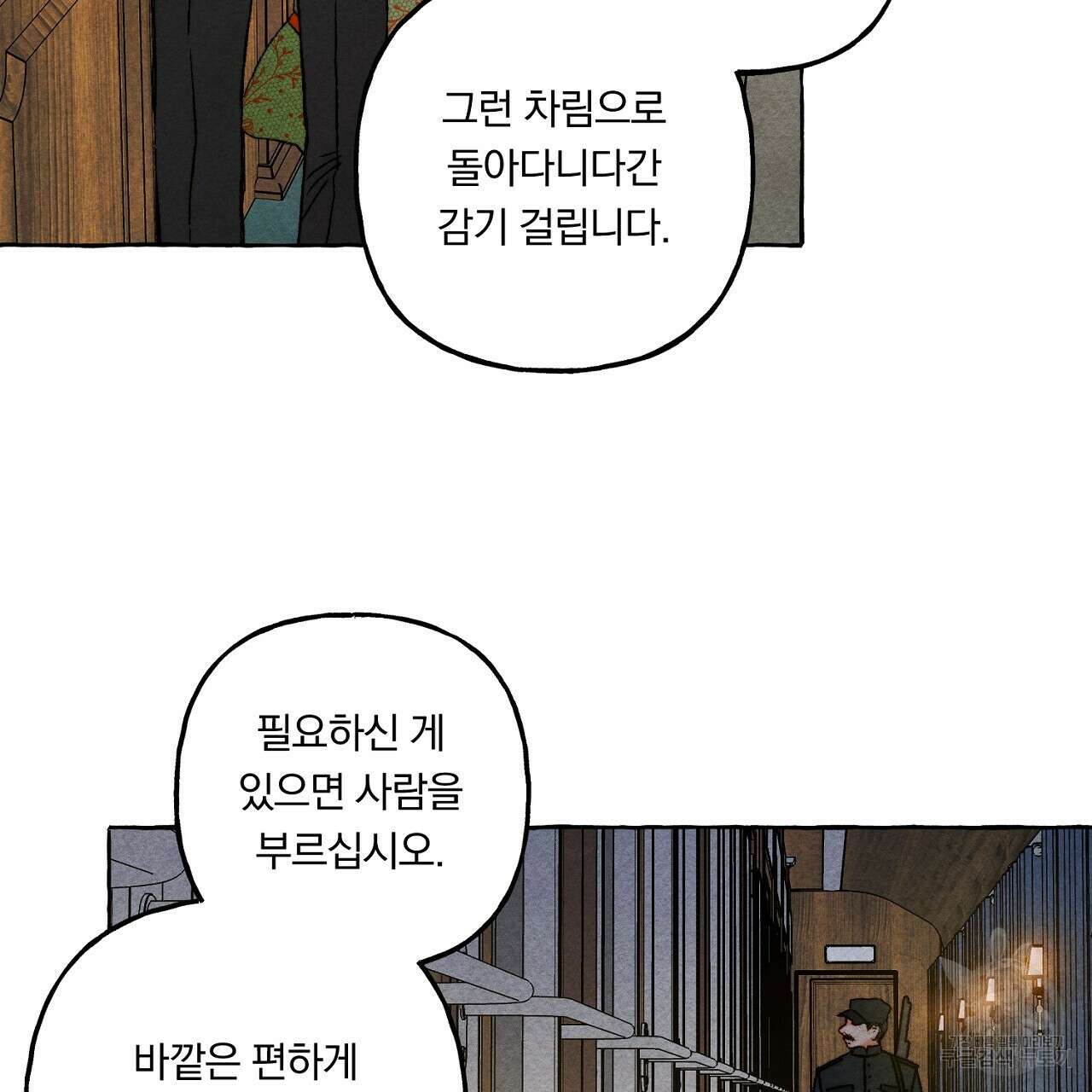 흑막 용을 키우게 되었다 60화 8