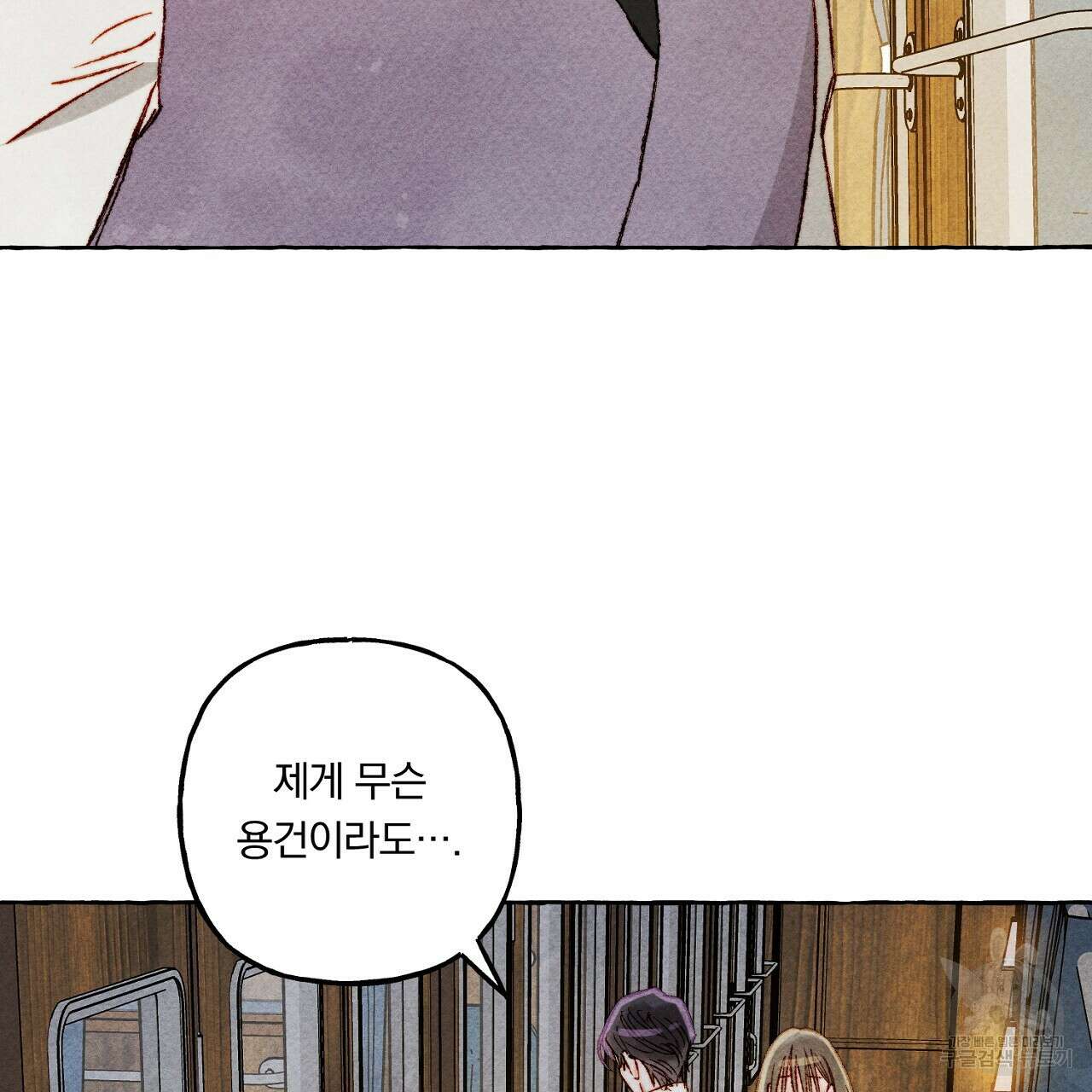 흑막 용을 키우게 되었다 60화 13