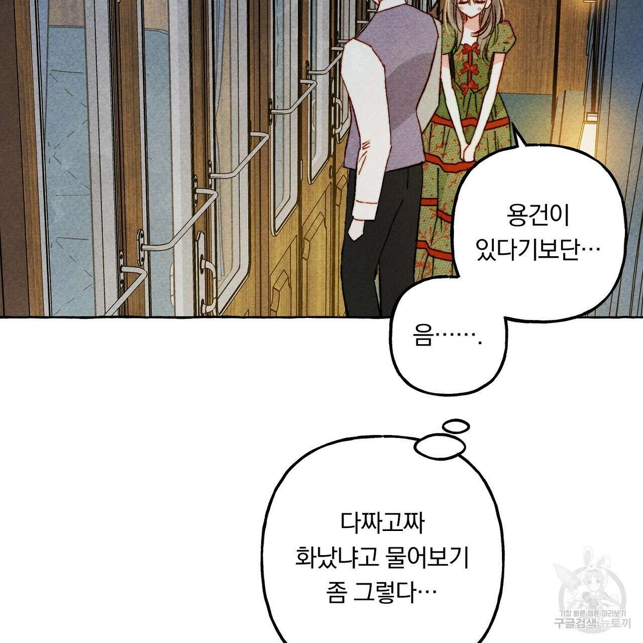 흑막 용을 키우게 되었다 60화 14