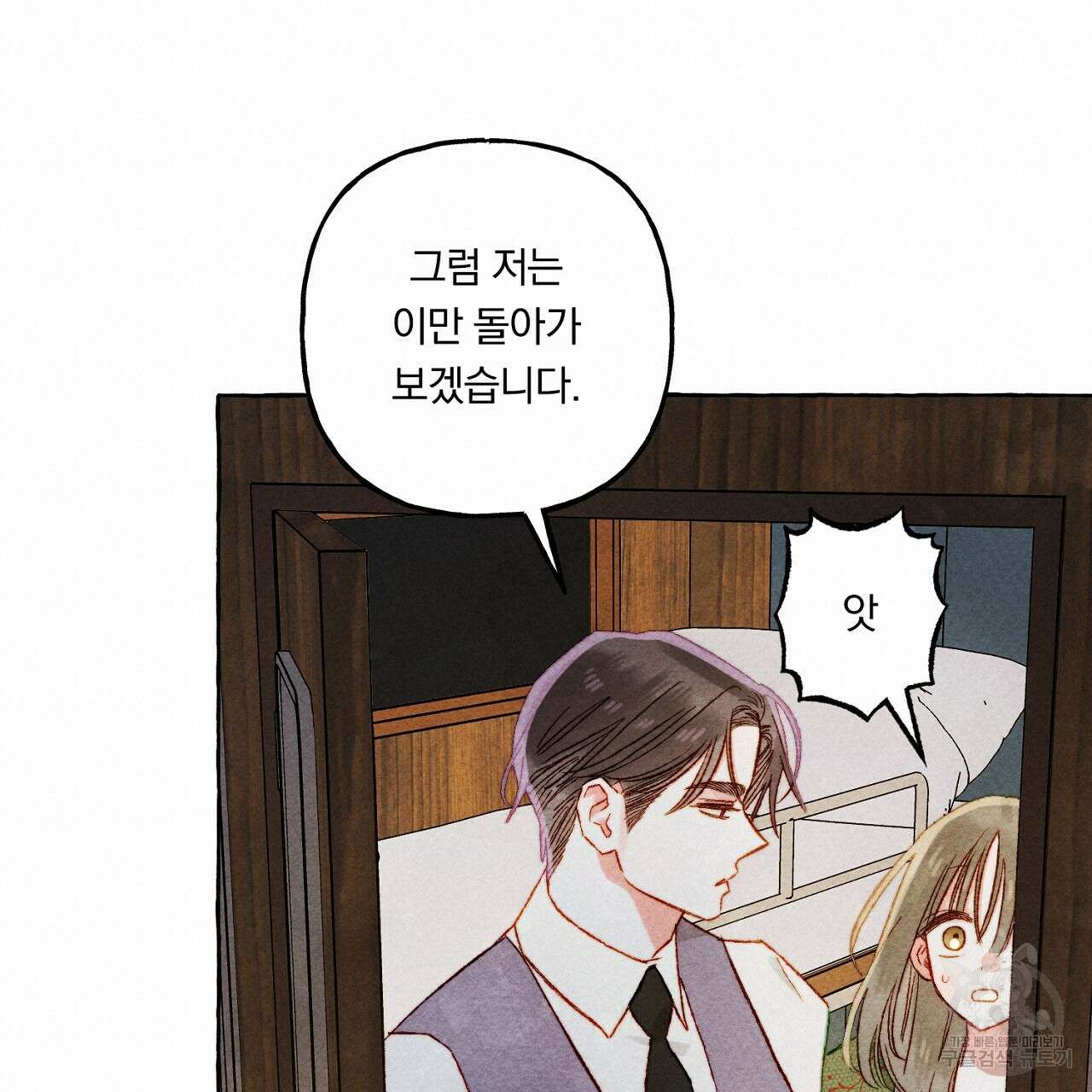 흑막 용을 키우게 되었다 60화 19