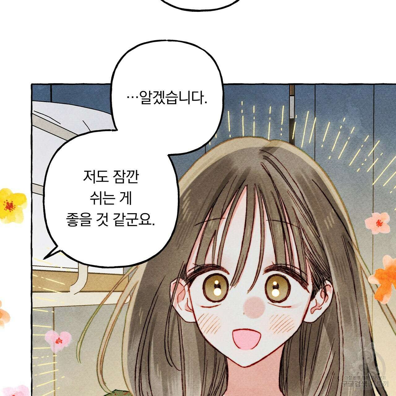 흑막 용을 키우게 되었다 60화 23