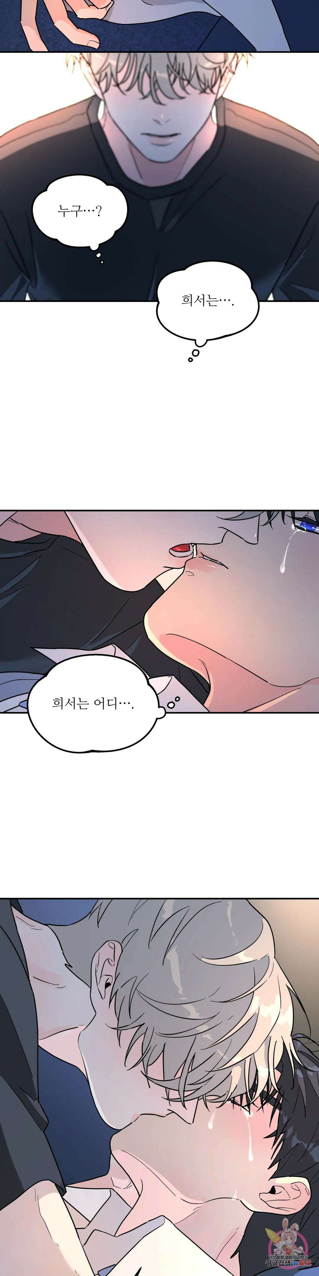 뿌리 없는 나무 17화 8