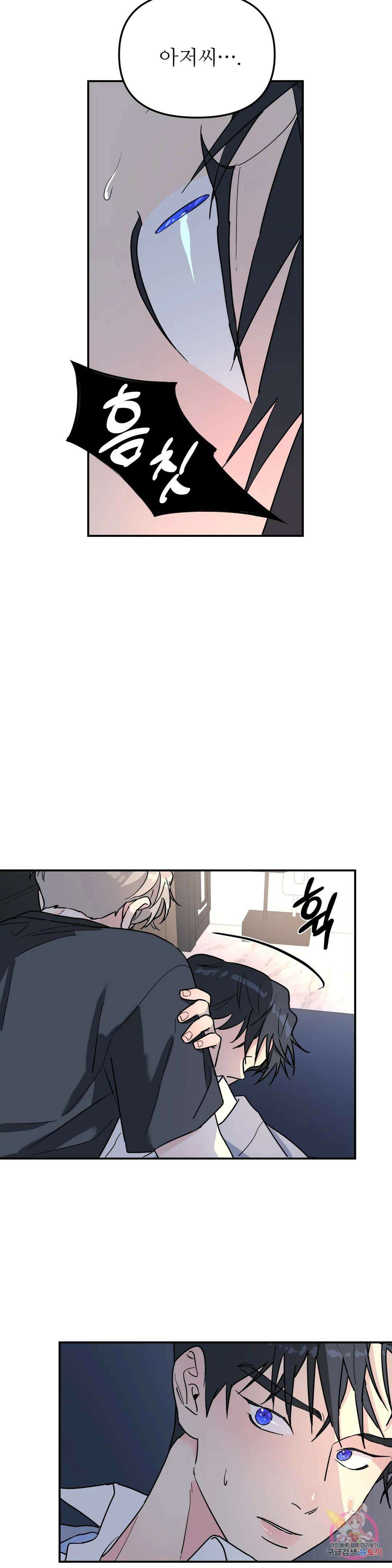 뿌리 없는 나무 17화 10