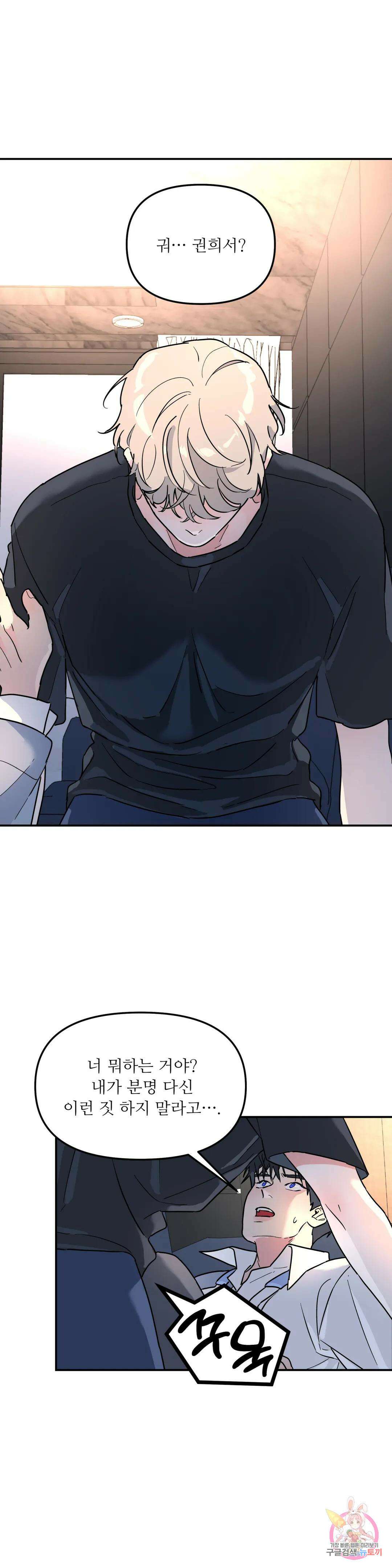 뿌리 없는 나무 17화 11