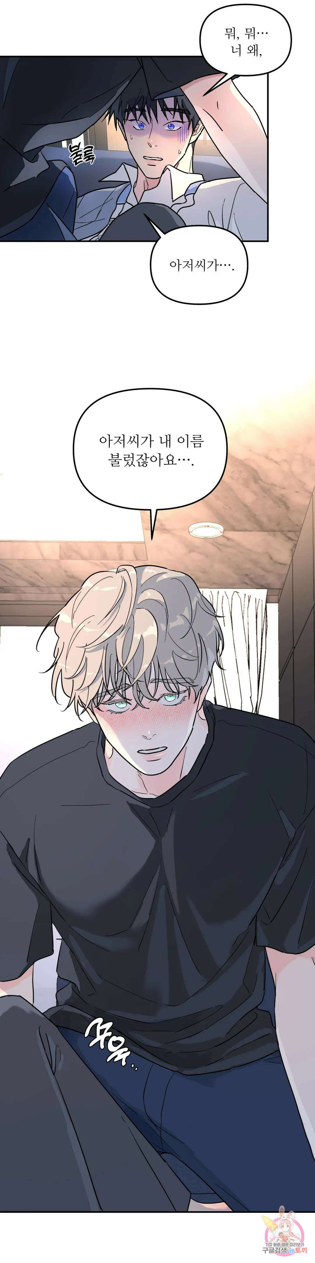 뿌리 없는 나무 17화 13