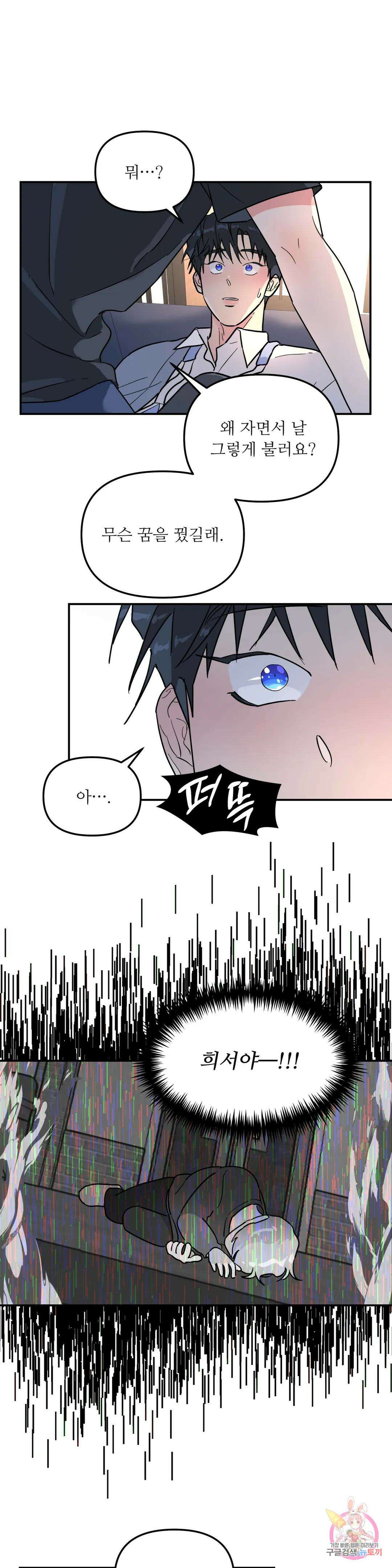 뿌리 없는 나무 17화 14