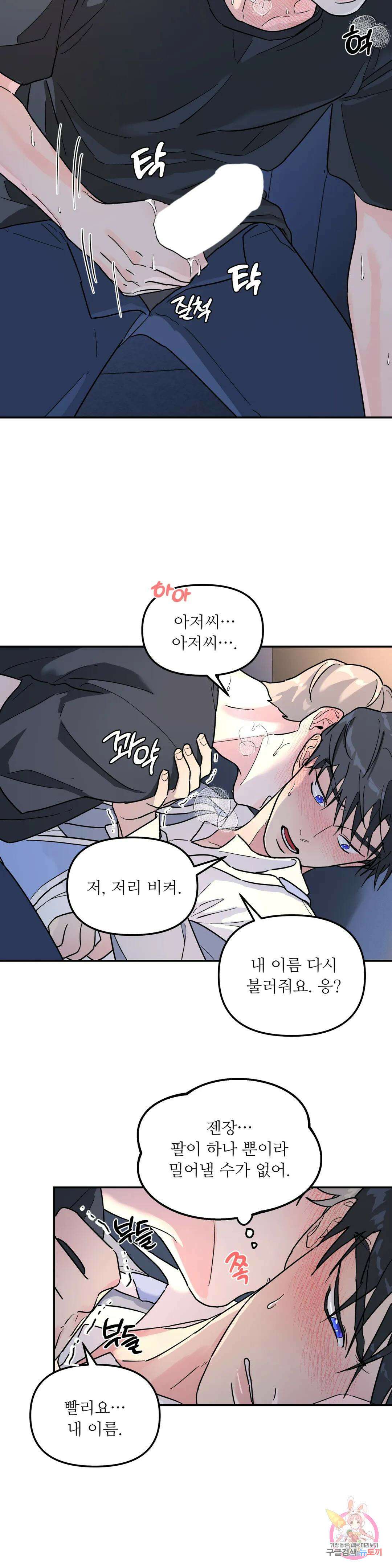 뿌리 없는 나무 17화 16