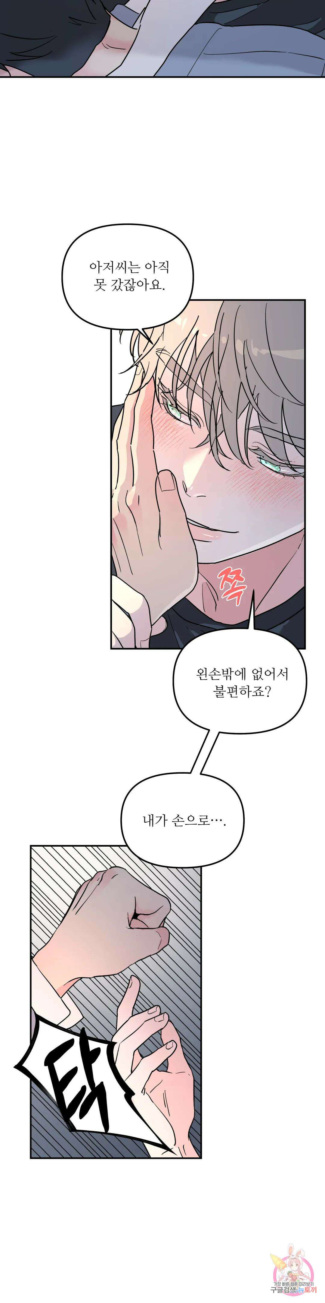 뿌리 없는 나무 17화 19