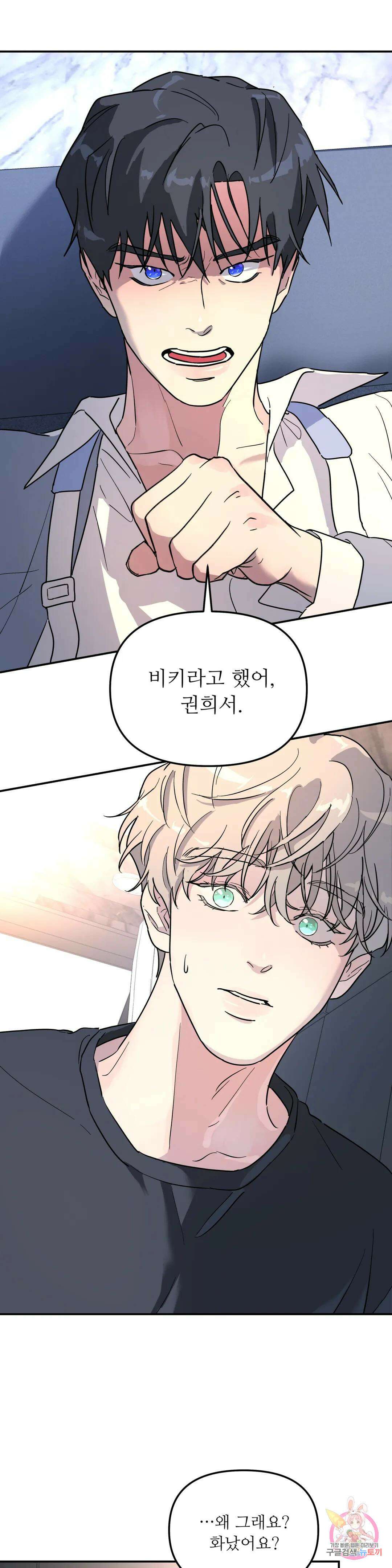 뿌리 없는 나무 17화 20