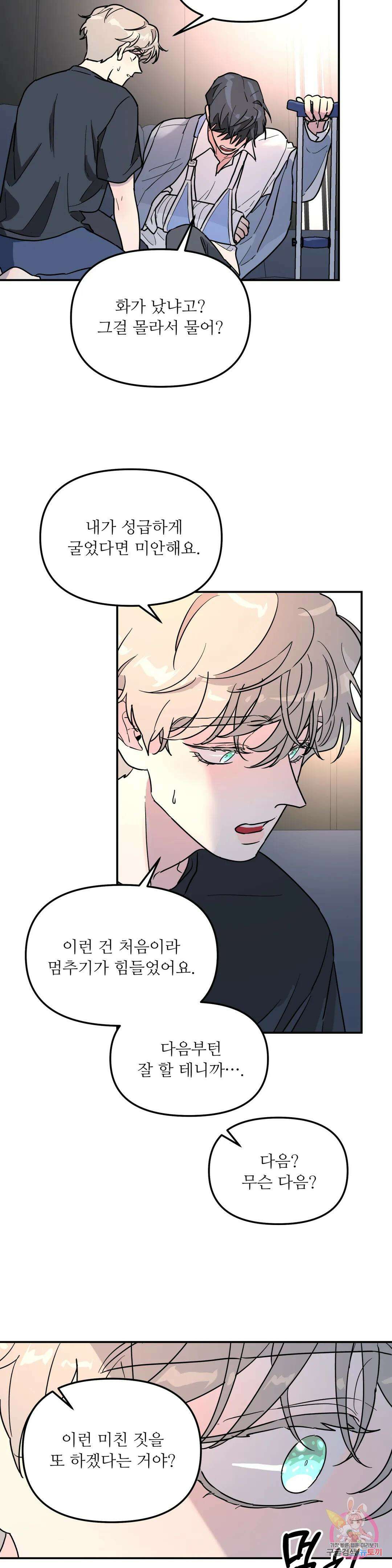 뿌리 없는 나무 17화 21