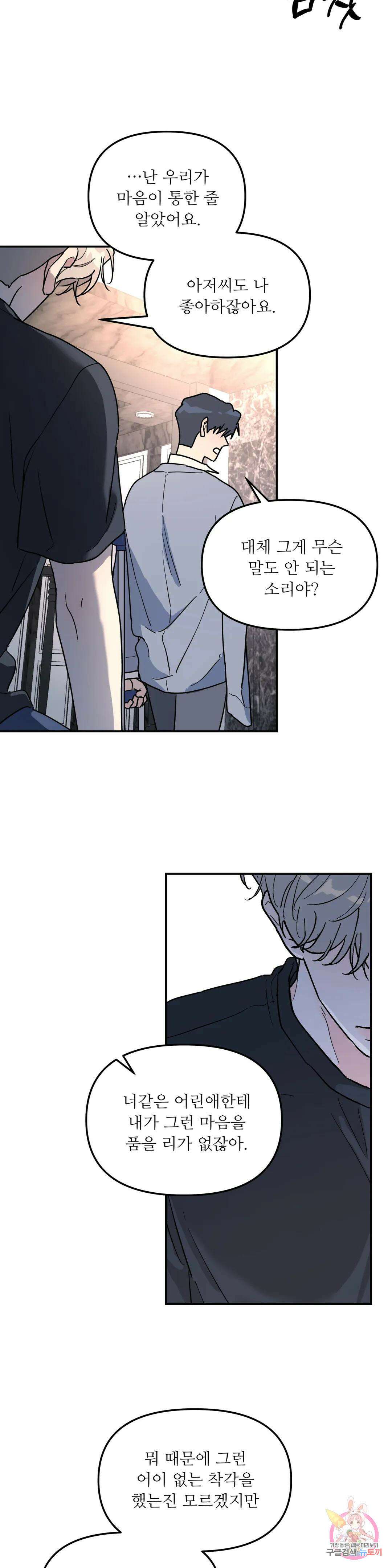 뿌리 없는 나무 17화 22