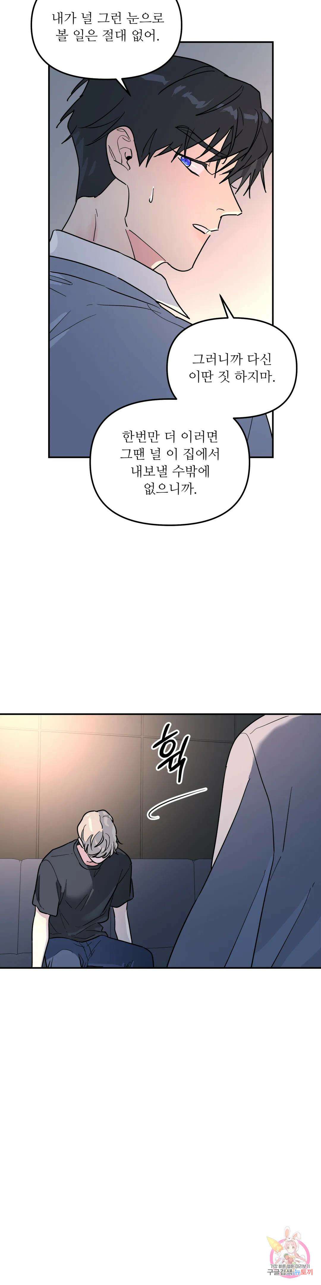 뿌리 없는 나무 17화 23