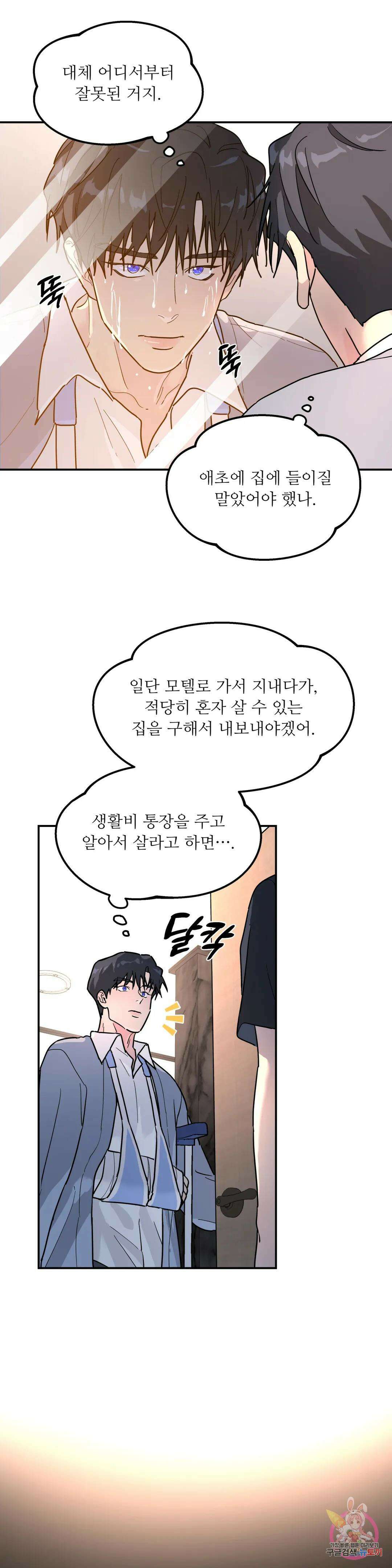 뿌리 없는 나무 17화 25