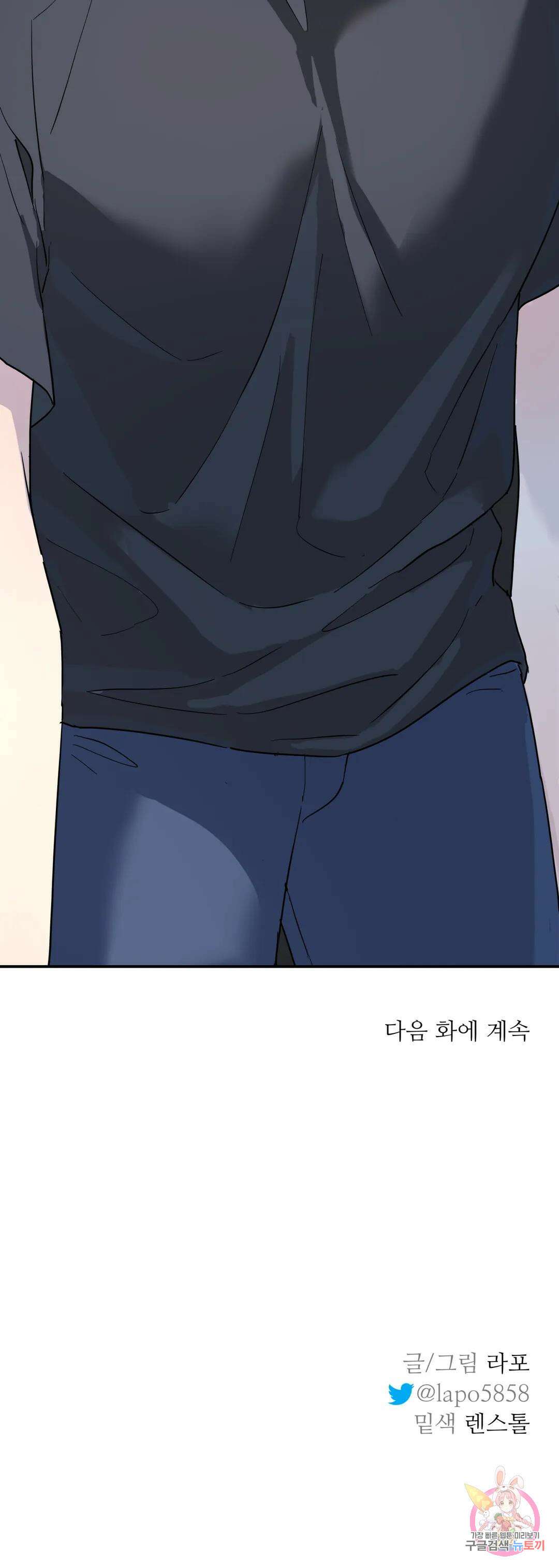 뿌리 없는 나무 17화 28