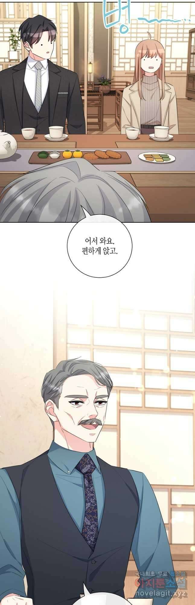 사내 스토킹을 금지합니다 63화 3