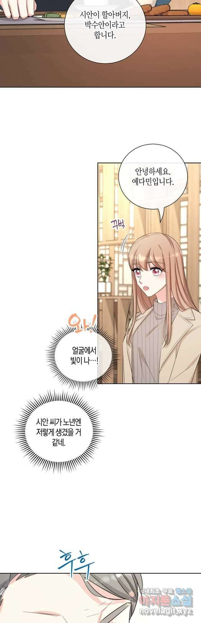 사내 스토킹을 금지합니다 63화 4