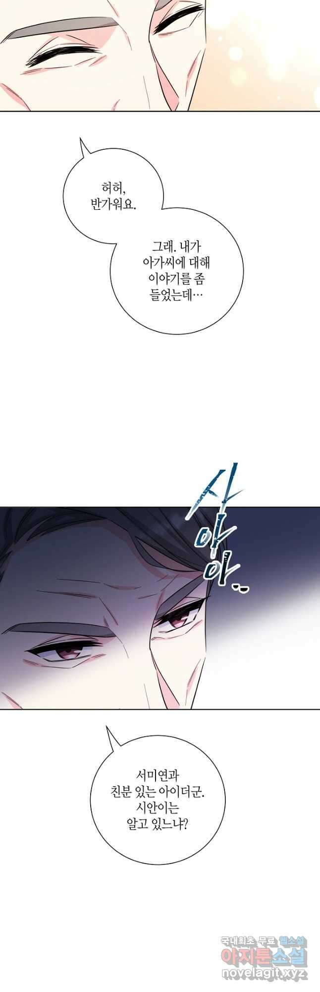 사내 스토킹을 금지합니다 63화 5