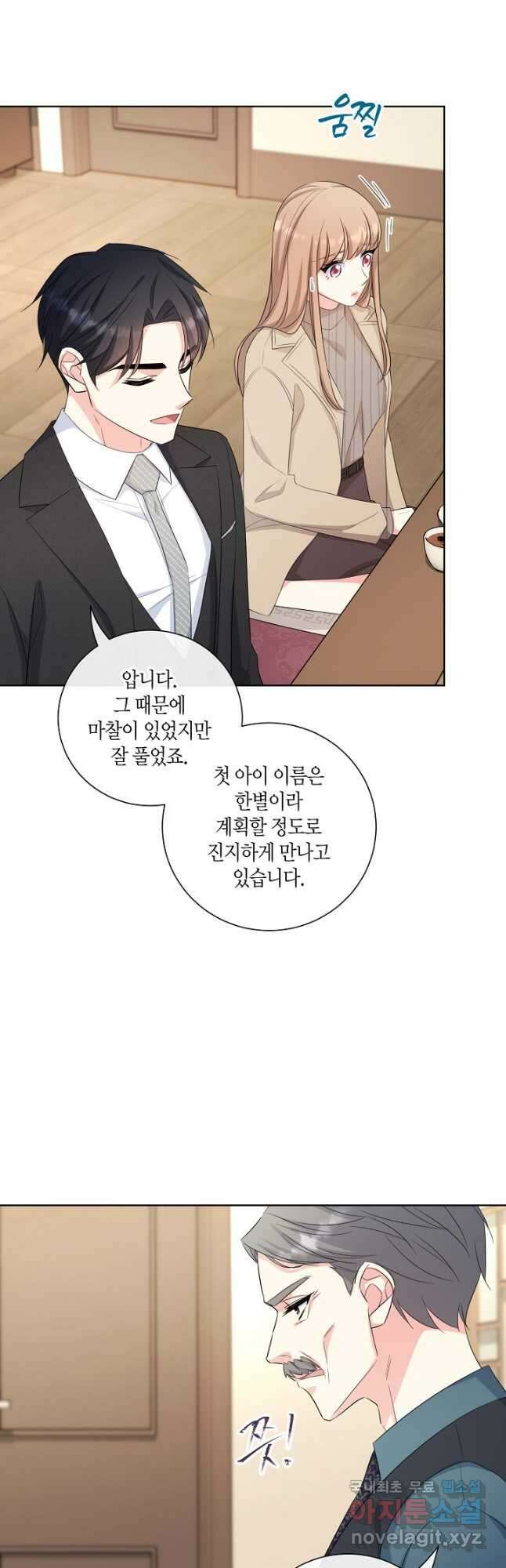 사내 스토킹을 금지합니다 63화 6