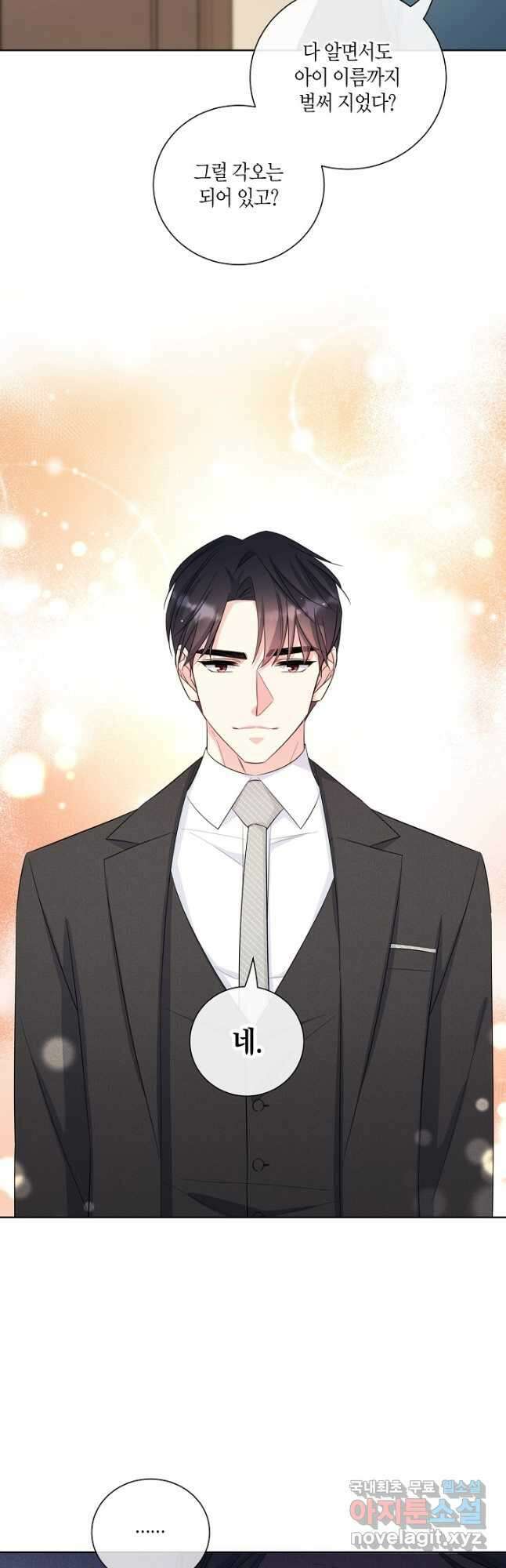 사내 스토킹을 금지합니다 63화 7