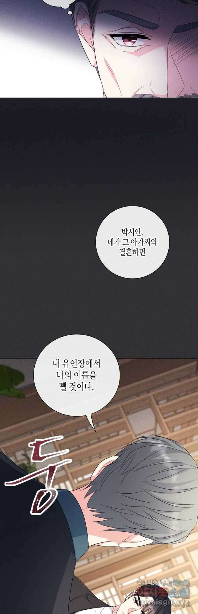 사내 스토킹을 금지합니다 63화 8