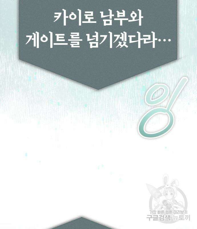 천마는 평범하게 살 수 없다 67화 2