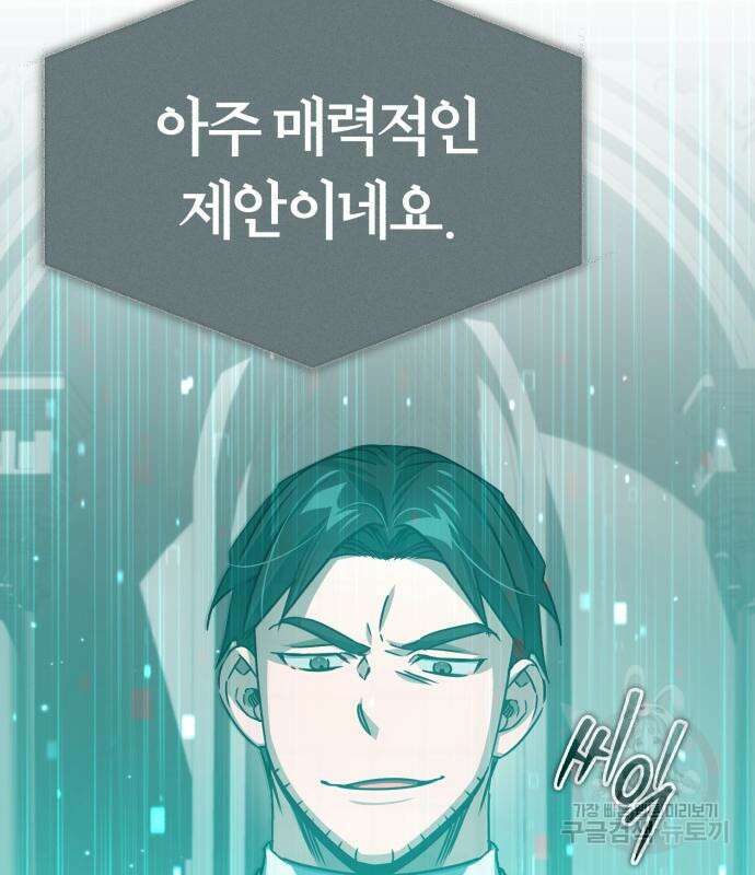 천마는 평범하게 살 수 없다 67화 3