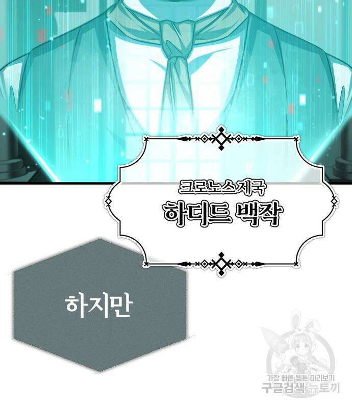 천마는 평범하게 살 수 없다 67화 4