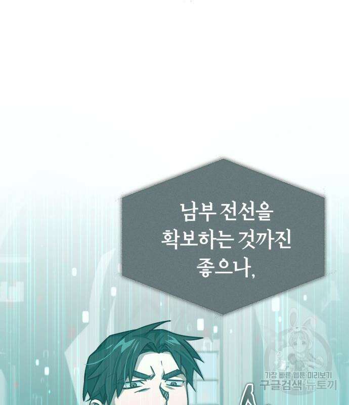 천마는 평범하게 살 수 없다 67화 6