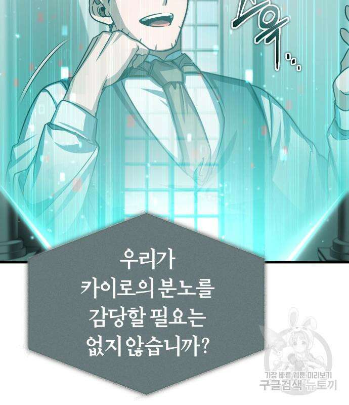 천마는 평범하게 살 수 없다 67화 7
