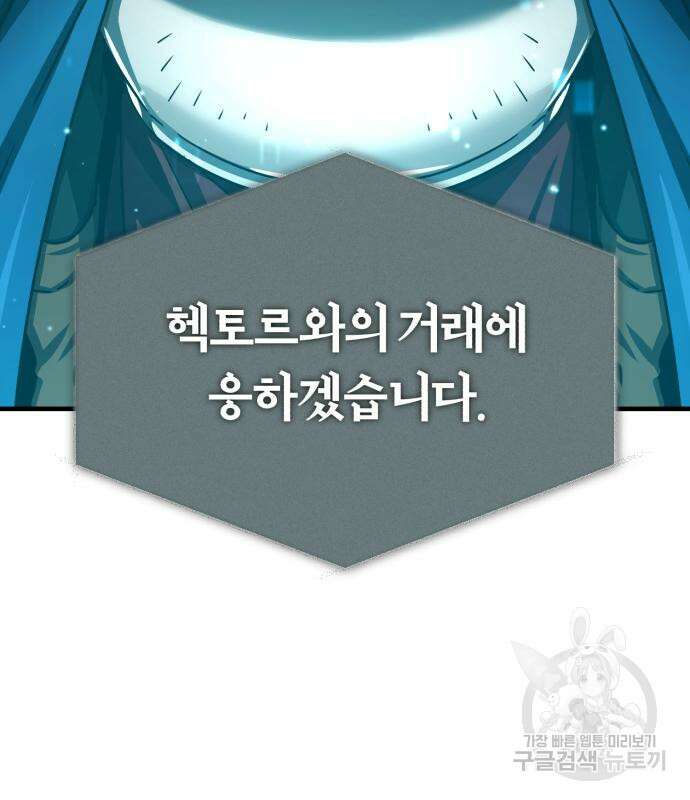 천마는 평범하게 살 수 없다 67화 10