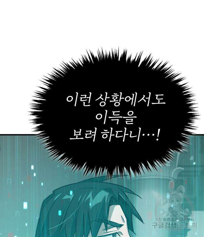 천마는 평범하게 살 수 없다 67화 11