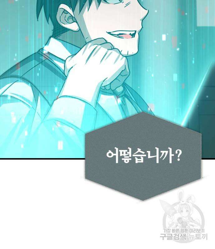 천마는 평범하게 살 수 없다 67화 12
