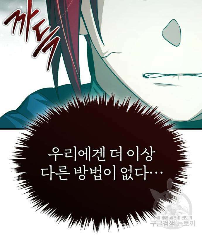 천마는 평범하게 살 수 없다 67화 14