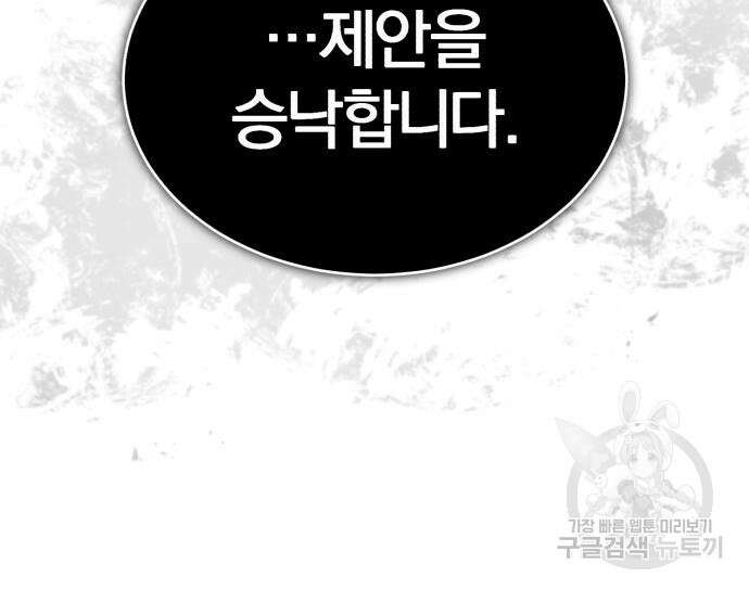 천마는 평범하게 살 수 없다 67화 16